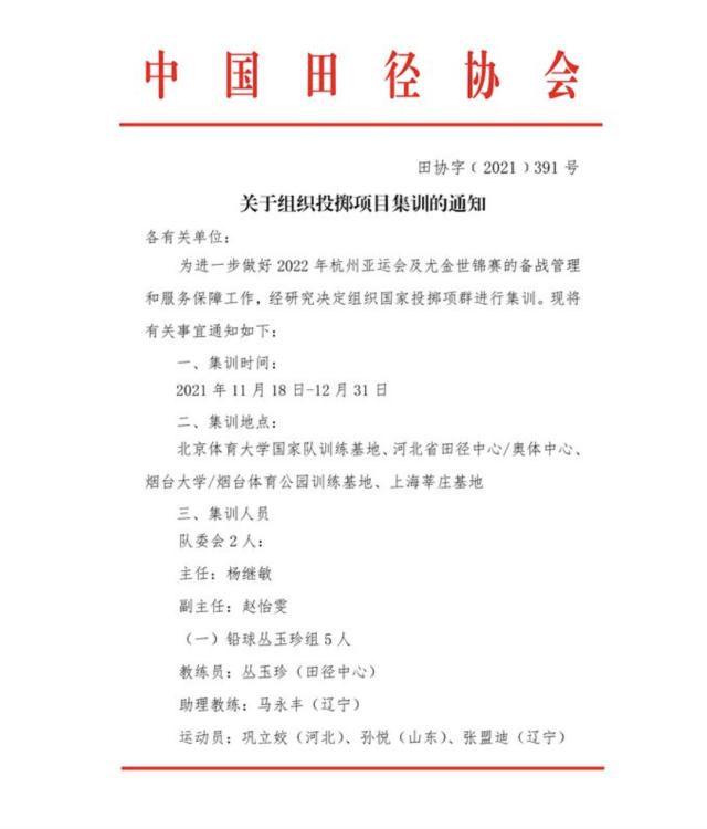 7m体育官方网站-中国田径队将进入冬训节奏 目标直指明年两大赛事